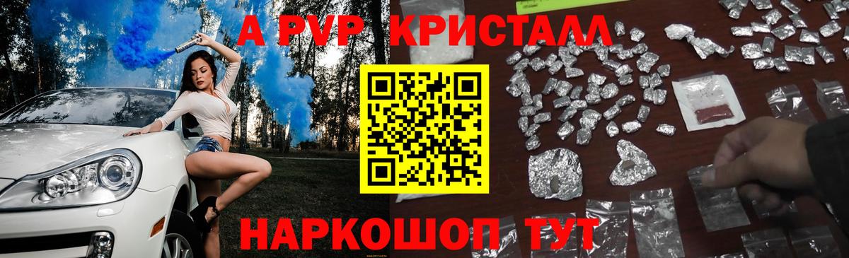 Alpha-PVP крисы CK Кемерово