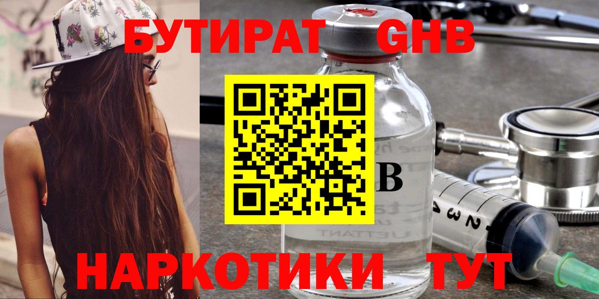 Кемерово  Бутират BDO 33%  Вход с VPN 