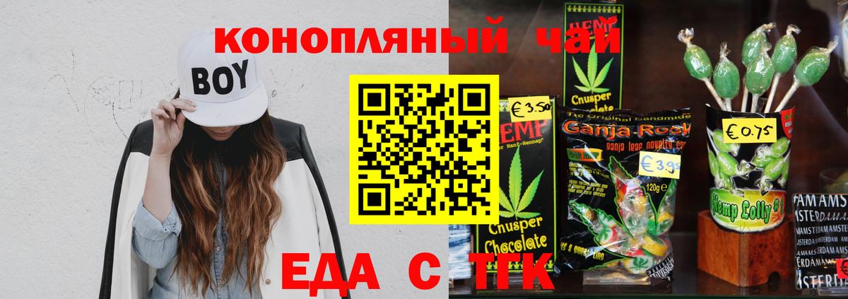 Кемерово  Еда ТГК конопля  Вход с VPN 