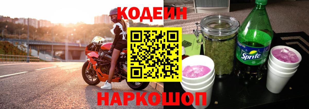 Кодеин напиток Lean (лин)  Вход с VPN  Кодеин напиток Lean (лин)  Кемерово 