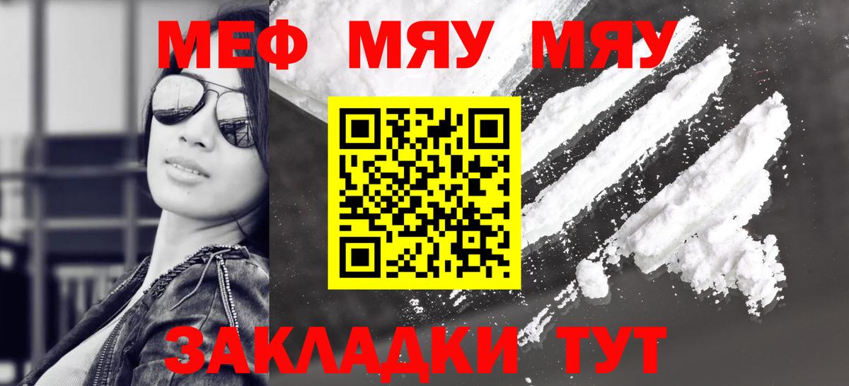 Меф мяу мяу мука Кемерово