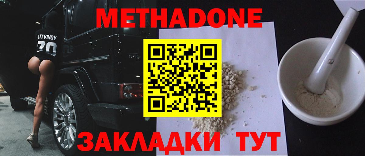 МЕТАДОН VHQ  Вход с VPN  МЕТАДОН мёд  Кемерово 