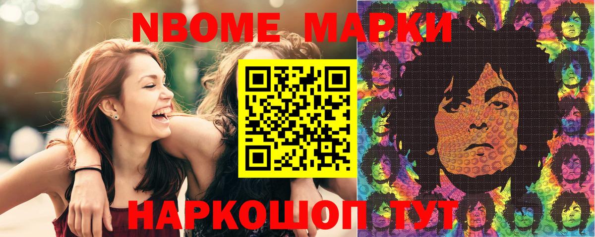 Марки NBOMe 1500мкг Кемерово